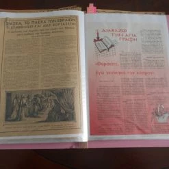 Vendora ΠΑΣΧΑΛΙΝΑ ΔΙΗΓΗΜΑΤΑ .- ΑΡΧΕΙΟ ΜΕ ΠΑΝΩ ΑΠΟ 100 ΟΛΟΣΕΛΙΔΑ ΑΡΘΡΑ ,ΔΙΙΓΗΜΑΤΑ ,ΕΘΙΜΑ ,ΑΦΗΓΗΜΑΤΑ ,ΧΡΩΜΟΛΙΘΟΓΡΑΦΙΕΣ ΙΣΤΟΡΗΜΑΤΑ ΚΑΙ ΑΛΛΑ ΣΥΝΑΦΗ .- ΣΧΕΔΟΝ ΟΛΑ ΑΠΟ ΤΗΝ ΔΕΚΑΕΤΙΑ ΤΟΥ 1930 ΕΩΣ ΤΟΥ 1980 -vendora shop 0134b3f14619a0c771c0aee91336dae432bbadd5 xl