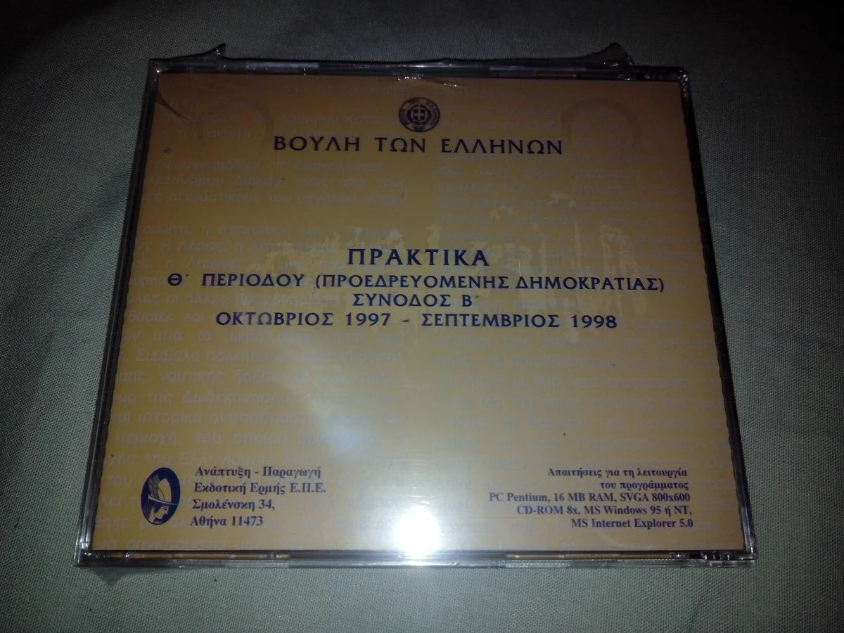 Vendora Βουλή των Ελλήνων. Πρακτικά. Θ΄ περίοδος, Σύνοδος Β΄, 1997-98, Προεδρία Αποστόλου Κακλαμάνη 4 Vendora Βουλή των Ελλήνων. Πρακτικά. Θ΄ περίοδος, Σύνοδος Β΄, 1997-98, Προεδρία Αποστόλου Κακλαμάνη - Image 2