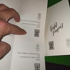 Vendora Βασιλική Χωροφυλακή 1970 τρείς Ευχετήριες Κάρτες Χριστουγέννων ΕΛΛΑΣ 21 ΑΠΡΙΛΊΟΥ αυθεντικές εποχής άψογη κατάσταση 25 Vendora Βασιλική Χωροφυλακή 1970 τρείς Ευχετήριες Κάρτες Χριστουγέννων ΕΛΛΑΣ 21 ΑΠΡΙΛΊΟΥ αυθεντικές εποχής άψογη κατάσταση -vendora shop 02a2218542fc4d0b98dc0eac6e1b62bb68e971d6 xl