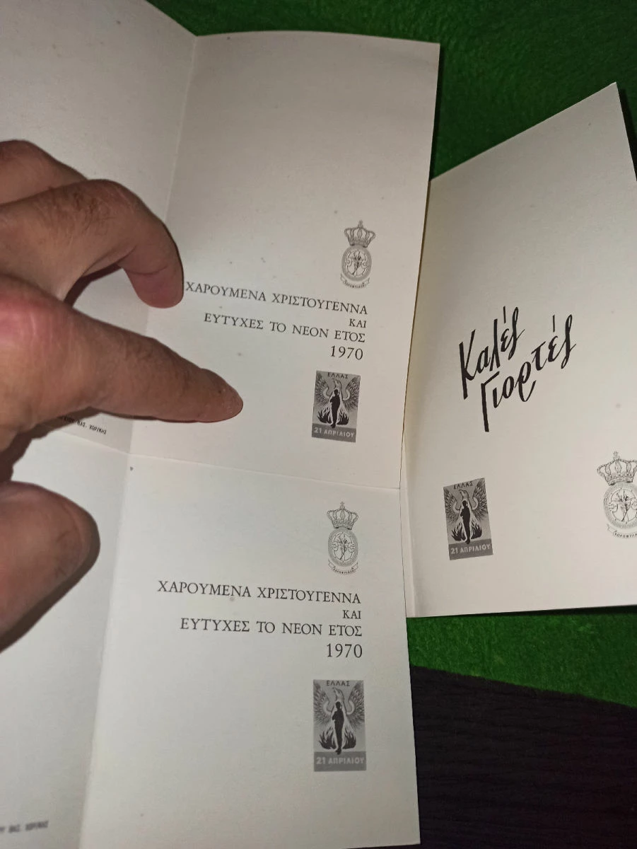 Vendora Βασιλική Χωροφυλακή 1970 τρείς Ευχετήριες Κάρτες Χριστουγέννων ΕΛΛΑΣ 21 ΑΠΡΙΛΊΟΥ αυθεντικές εποχής άψογη κατάσταση 14 Vendora Βασιλική Χωροφυλακή 1970 τρείς Ευχετήριες Κάρτες Χριστουγέννων ΕΛΛΑΣ 21 ΑΠΡΙΛΊΟΥ αυθεντικές εποχής άψογη κατάσταση - Image 12