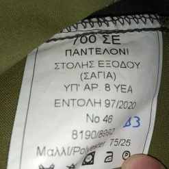 Vendora Στολή 8Γ χιτώνιο και παντελόνι. -vendora shop 042bd1a433ff0f91d4a6671c883c9278bdc02f8b xl