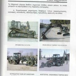 Vendora Βιβλίο : Αναμνηστική - Συλλεκτικότατη Έκδοση για τα 180 Χρόνια από την Ίδρυση του Μηχανικού, Σελίδες 127. 17 Vendora Βιβλίο : Αναμνηστική - Συλλεκτικότατη Έκδοση για τα 180 Χρόνια από την Ίδρυση του Μηχανικού, Σελίδες 127. -vendora shop 099f26e0c21899d505d46e545aac631ecf7f5a37 xl