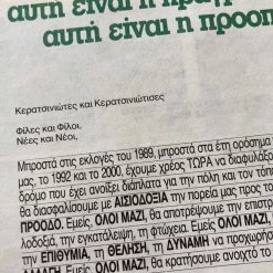 Vendora ΠΑΣΟΚ προεκλογικό διαφημιστικό έντυπο δεκαετίας 80 -vendora shop 0b82e69a4db96eb205dac3bf1aab479e2fe89e04 xl