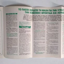 Vendora ΠΑΣΟΚ 1984 Συλλεκτικό Έντυπο - Φυλλάδιο Εποχής -vendora shop 0ce44cb9c42e024c3823caaf2583b57304fb6f97 xl