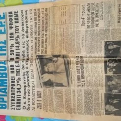 Vendora Εφημερίδα εθνικός Κήρυξ 1961