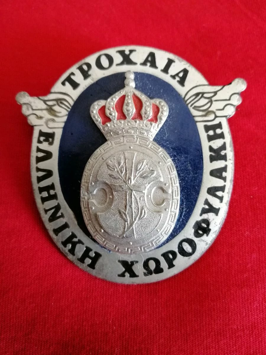 Vendora Vintage σήμα Βασιλικής χωροφυλακής 3 Vendora Vintage σήμα Βασιλικής χωροφυλακής