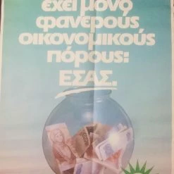 Vendora 12 συλλεκτικές προεκλογικές αφίσες ΠΑΣΟΚ δεκαετιας 80 -vendora shop 102fefc3b627cab8a6f6e980cf3b592cf3c52e52 xl