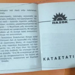 Vendora ΠΑΣΟΚ ΙΔΡΥΤΙΚΗ ΔΙΑΚΗΡΥΞΗ & ΚΑΤΑΣΤΑΤΙΚΟ ΒΙΒΛΙΑΡΑΚΙ 1974 -vendora shop 115ef2417d035cc6c28d4c09069c086460f49cf2 xl