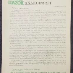 Vendora ΠΑΣΟΚ Ψηφοδέλτια προκυρηξεις και βιβλιαρακι με τον Ανδρέα Παπανδρέου στην Κέρκυρα -vendora shop 12afe5094879c51a9a6ca22785539be0e1532773 xl