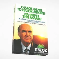 Vendora ΠΑΣΟΚ 1981 - ΑΛΛΑΓΗ - ΠΙΝΑΚΑΣ ΣΕ ΚΑΜΒΑ