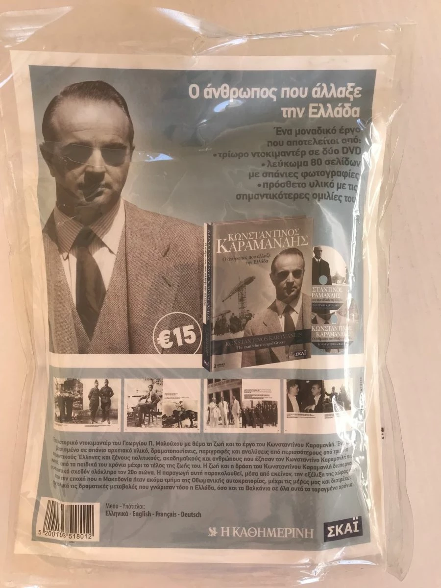 Vendora ΣΥΛΛΕΚΤΙΚΟ DVD & ΛΕΥΚΩΜΑ ΚΩΝΣΤΑΝΤΙΝΟΣ ΚΑΡΑΜΑΝΛΗΣ - Ο ΑΝΘΡΩΠΟΣ ΠΟΥ ΑΛΛΑΞΕ ΤΗΝ ΕΛΛΑΔΑ 4 Vendora ΣΥΛΛΕΚΤΙΚΟ DVD & ΛΕΥΚΩΜΑ ΚΩΝΣΤΑΝΤΙΝΟΣ ΚΑΡΑΜΑΝΛΗΣ - Ο ΑΝΘΡΩΠΟΣ ΠΟΥ ΑΛΛΑΞΕ ΤΗΝ ΕΛΛΑΔΑ - Image 2