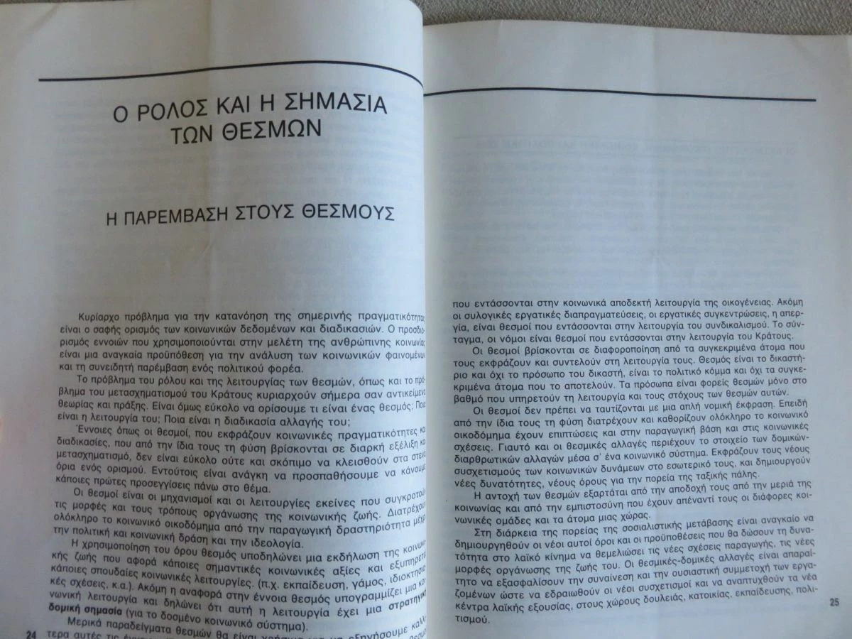 Vendora ΠΑΣΟΚ ενημερωτικο δελτιο Ιουλιος 1983 4 Vendora ΠΑΣΟΚ ενημερωτικο δελτιο Ιουλιος 1983 - Image 2