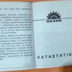 Vendora ΠΑΣΟΚ ΙΔΡΥΤΙΚΗ ΔΙΑΚΗΡΥΞΗ & ΚΑΤΑΣΤΑΤΙΚΟ ΒΙΒΛΙΑΡΑΚΙ 1974 -vendora shop 1561218d02692f7a85dd74142203095fb09607e5 xl
