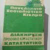 Vendora Πανελλήνιο Σοσιαλιστικό κίνημα διακήρυξη προοίμιο Καταστατικού | ΣΥΛΛΕΚΤΙΚΟ -vendora shop 15970b411f81357a125c3242ffef5044072bf626 xl