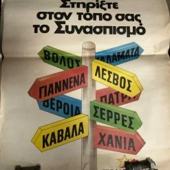 Vendora ΣΥΝΑΣΠΙΣΜΟΣ τις ΑΡΙΣΤΕΡΑΣ -ΣΥΡΙΖΑ —ΠΡΟΕΚΛΟΓΙΚΕΣ ΑΦΙΣΕΣ -1989-90 -vendora shop 187223376f268fd47192f0c09b8d618e416758ef xl