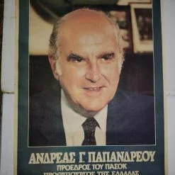 Vendora Αφίσα Α. Παπανδρέου