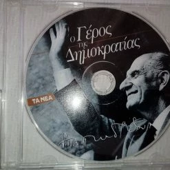 Vendora Ελευθέριος Βενιζέλος και Γεώργιος Παπανδρέου - ντοκουμέντα -vendora shop 1bc3f5c7747c1fa3ccf903061c7cf59af681accf xl