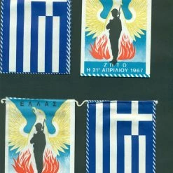 Vendora ΕΛΛΑΔΑ, 21η ΑΠΡΙΛΙΟΥ 1967. ΟΚΤΩ ΣΗΜΑΙΑΚΙΑ ΜΕ ΤΟ ΕΜΒΛΗΜΑ ΤΗΣ 21ης ΑΠΡΙΛΙΟΥ ΚΑΙ ΤΗΝ ΕΛΛΗΝΙΚΗ ΣΗΜΑΙΑ.Σε εξαιρετική κατάσταση.
