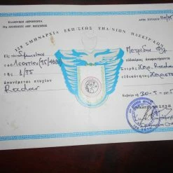 Vendora ΕΛΛΗΝΙΚΟΣ ΣΤΡΑΤΟΣ 1975 ΠΤΥΧΙΟ ΧΕΙΡΙΣΤΗ ΡΑΝΤΑΡ ΑΕΡΟΠΟΡΙΑΣ