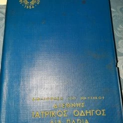 Vendora ΒΙΒΛΙΟΘΗΚΗ ΤΟΥ ΝΑΥΤΙΚΟΥ