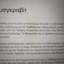 Vendora πωλείτε από συλλέκτη ορυκτών πολύτιμων λίθων, εξαιρετικά σπάνια ορυκτή πέτρα Musgravite 6 Ct με το πιστοποιητικό του. -vendora shop 226ebba6c1b17a58826e634923af853b87cce160 xl
