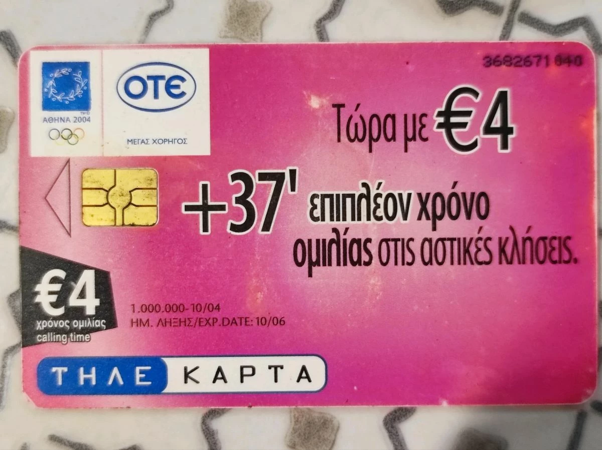 Vendora Τηλεκάρτα 3 Vendora Τηλεκάρτα