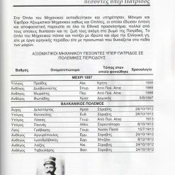 Vendora Βιβλίο : Αναμνηστική - Συλλεκτικότατη Έκδοση για τα 180 Χρόνια από την Ίδρυση του Μηχανικού, Σελίδες 127. 18 Vendora Βιβλίο : Αναμνηστική - Συλλεκτικότατη Έκδοση για τα 180 Χρόνια από την Ίδρυση του Μηχανικού, Σελίδες 127. -vendora shop 24a5f45704cd6028377bbee1b2e7180ac066591a xl