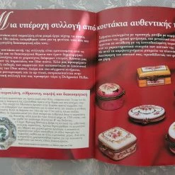 Vendora Πορσελάνινα κουτάκια Deagostini -vendora shop 2808358fd32a1a2ebf3508b5c749fd841a7f874e xl