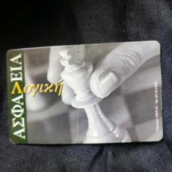 Vendora Σπάνια συλλεκτική τηλεκάρτα Αγροτική Ασφαλιστική -vendora shop 2b138076bd9ec009ac14e444814cc89d4a388aa8 xl