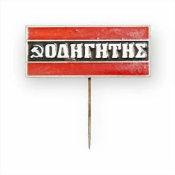 Vendora ΚΑΡΦΙΤΣΑ «ΟΔΗΓΗΤΗΣ» PIN