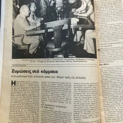 Vendora 2 ιστορικής θεματολογίας περιοδικά "πολιτικά θέματα" του 1980 -vendora shop 2c8947c725aa7791704af74d90ebb254e4fd0f19 xl