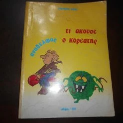 Vendora ΑΝΑΔΕΛΦΟΣ ΤΙ ΑΚΟΥΣΕ Ο ΚΟΡΕΑΤΗΣ