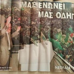 Vendora ΑΦΙΣΑ ΑΝΔΡΕΑΣ ΠΑΠΑΝΔΡΕΟΥ