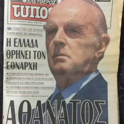 Vendora (7 εφημερίδες) Ο θάνατος του Κωνσταντίνου Καραμανλή 12 Vendora (7 εφημερίδες) Ο θάνατος του Κωνσταντίνου Καραμανλή -vendora shop 35278b6eb5ca28e90189fd55659d6402f25c372c xl
