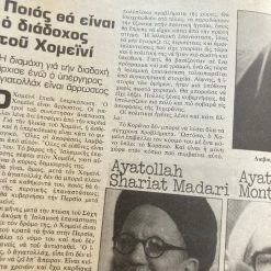 Vendora 2 ιστορικής θεματολογίας περιοδικά "πολιτικά θέματα" του 1980 -vendora shop 354c14da75a0fbc0740038157565535eee83a522 xl