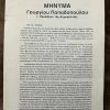 Vendora Φυλλάδιο μήνυμα του Γεωργίου Παπαδόπουλου προς τον ελληνικό λαό