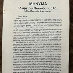 Vendora Φυλλάδιο μήνυμα του Γεωργίου Παπαδόπουλου προς τον ελληνικό λαό