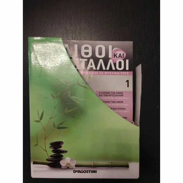 Vendora ΛΙΘΟΙ & ΚΡΥΣΤΑΛΛΟΙ DeAgostini 8 Vendora ΛΙΘΟΙ & ΚΡΥΣΤΑΛΛΟΙ DeAgostini - Image 6