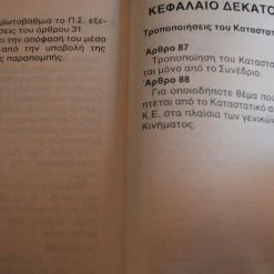 Vendora ΠΑΣΟΚ 3 ΣΕΠΤΕΜΒΡΙΟΥ 1974 ΔΙΑΚΗΡΥΞΗ ΠΡΟΟΙΜΙΟ ΚΑΤΑΣΤΑΤΙΚΟΥ ΚΑΤΑΣΤΑΤΙΚΟ ΣΕ ΑΡΙΣΤΗ ΚΑΤΑΣΤΑΣΗ -vendora shop 36a89746a4e723655150f4ac5278d438391e4d34 xl