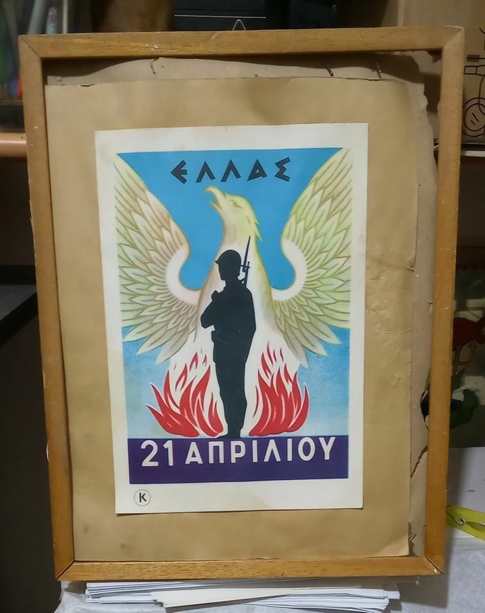 Vendora ΑΦΙΣΑ 21ης ΑΠΡΙΛΙΟΥ 1967 3 Vendora ΑΦΙΣΑ 21ης ΑΠΡΙΛΙΟΥ 1967