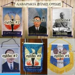 Vendora ΕΠΤΑΕΤΙΑ 21η ΑΠΡΙΛΙΟΥ - Γ. ΠΑΠΑΔΟΠΟΥΛΟΣ ΛΑΒΑΡΑΚΙ
