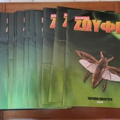 Vendora Συλλογή ΑΛΗΘΙΝΑ ΖΩΥΦΙΑ Τεύχη 1-14 -vendora shop 38e3e45233d844764ee2117ba578b50f6e2b5fcd xl