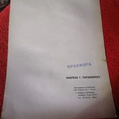 Vendora Παλια φωτογραφία του Ανδρέα Παπανδρέου -vendora shop 3dcd83175d20edf50176f7e20f50d72163759393 xl