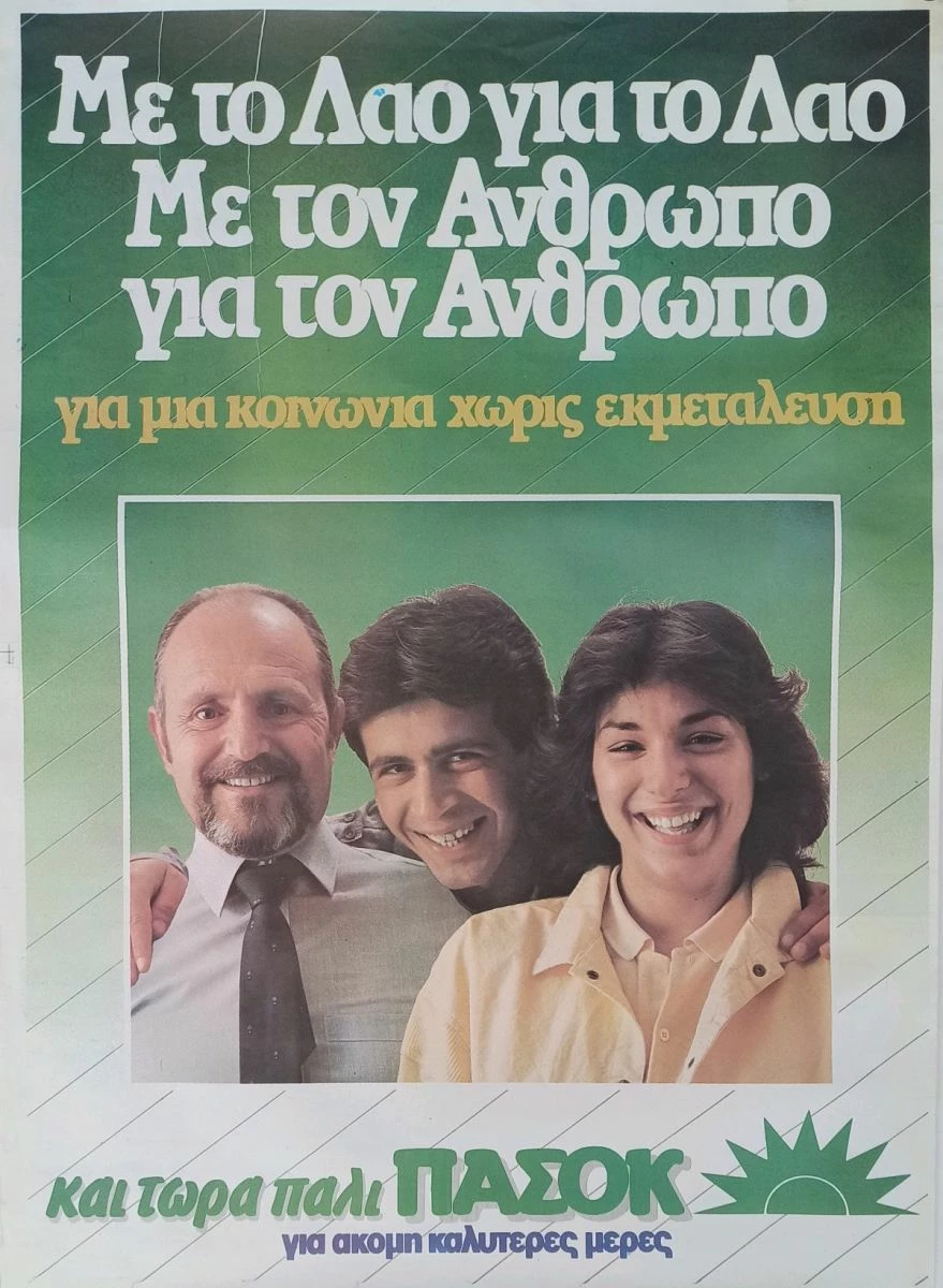 Vendora Αφισα ΠΑΣΟΚ Με τον Λαό για τον Λαό Με τον Άνθρωπο για τον Άνθρωπο 1980's 3 Vendora Αφισα ΠΑΣΟΚ Με τον Λαό για τον Λαό Με τον Άνθρωπο για τον Άνθρωπο 1980's