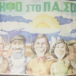Vendora Τεράστια ιδιέταιρη αφίσα ΠΑΣΟΚ