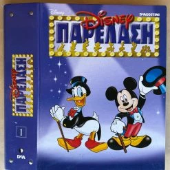 Vendora Παρέλαση DISNEY της De Agostini Νο1-50 μαζί με τις θήκες ντοσιέ (λείπει μόνο το νο16) -vendora shop 3fa0b9b48e390265f361c27c9c235edf0465ce99 xl
