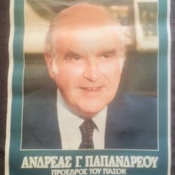 Vendora Ανδρέας Παπανδρέου - προεκλογικη αφισα 1984