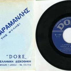 Vendora ΔΙΣΚΟΣ ΒΙΝΥΛΙΟΥ 45 ΣΤΡΟΦΩΝ ΚΩΣΤΑΣ Ο ΚΑΡΑΜΑΝΛΗΣ 1960