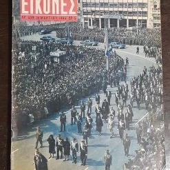 Vendora Εικονες 1964 Η Κηδεια Του Βασιλεως Παυλου