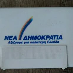 Vendora ΚΑΣΕΤΑ ΝΕΑ ΔΗΜΟΚΡΑΤΙΑ 1993